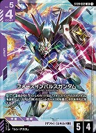 フォースインパルスガンダム 【ST09-002LR】